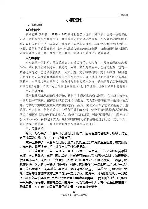 小鹿斑比