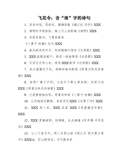 飞花令：含“雨”字的诗句