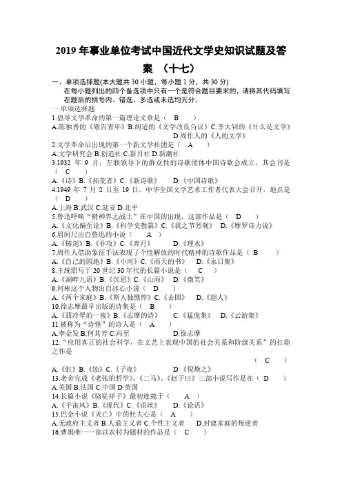 2019年事业单位考试中国近代文学史知识试题及答案 (十七)