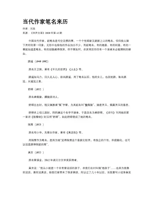 当代作家笔名来历