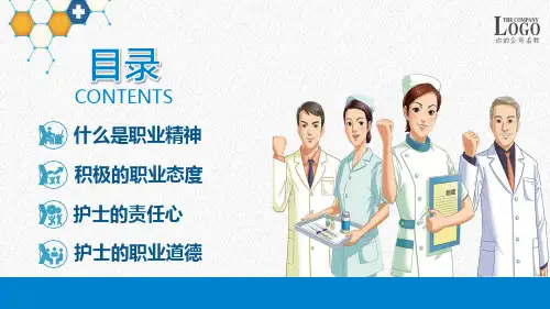 蓝色简约医院医疗医护护理人员职业道德护士岗前培训通用ppt模板