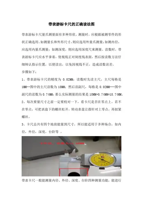 带表游标卡尺的正确读法图