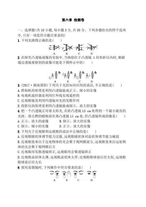 北师大版物理八年级下册第六章检测卷附答案
