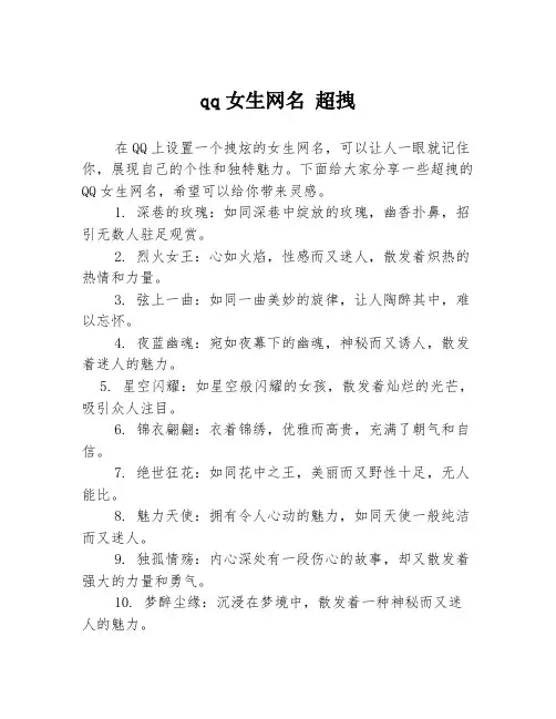 qq女生网名 超拽