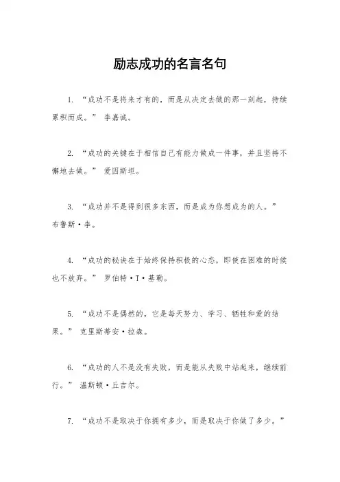励志成功的名言名句