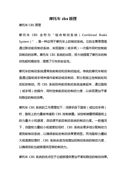 摩托车cbs原理