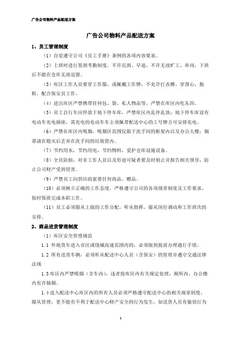 广告公司物料产品配送方案