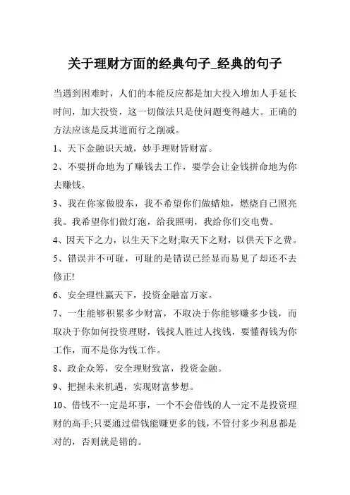 关于理财方面的经典句子_经典的句子