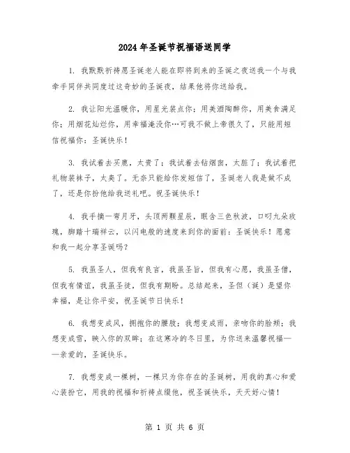 2024年圣诞节祝福语送同学(三篇)