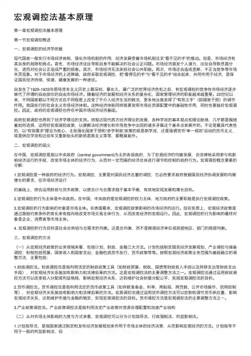 宏观调控法基本原理