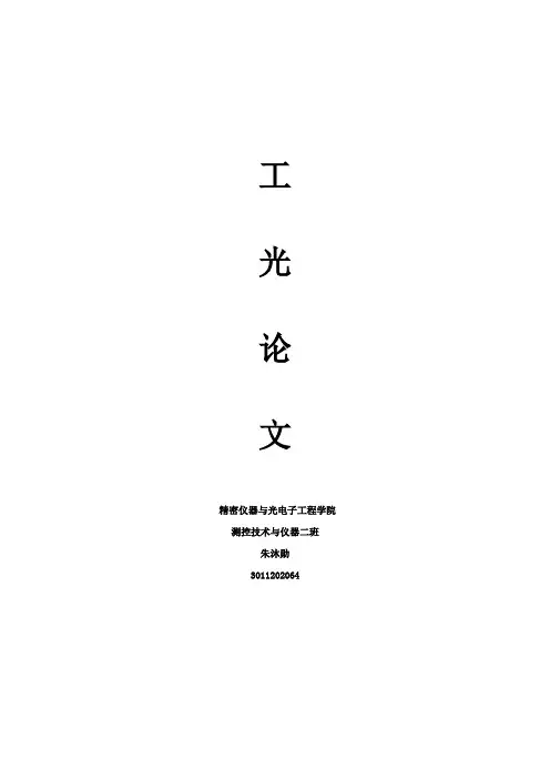 物理光学应用干涉应用举例