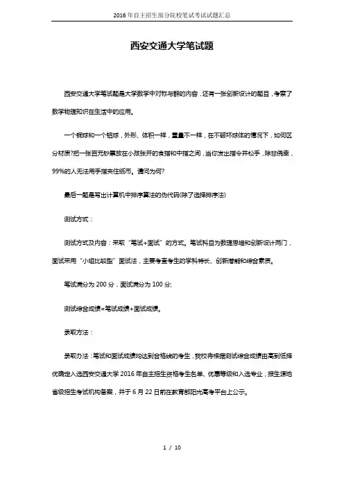 2016年自主招生部分院校笔试考试试题汇总