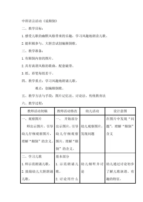 中班语言活动《说颠倒》