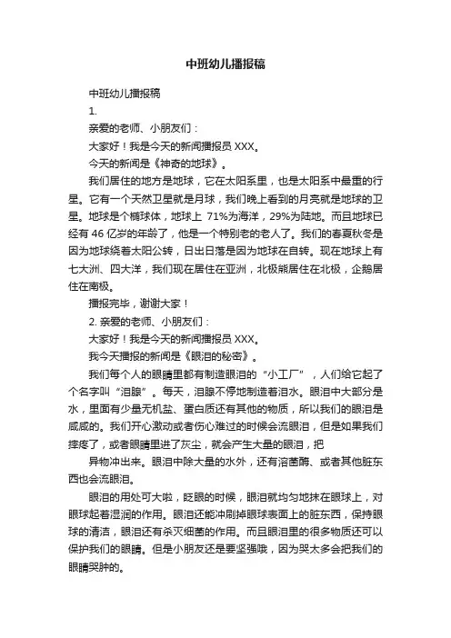 中班幼儿播报稿