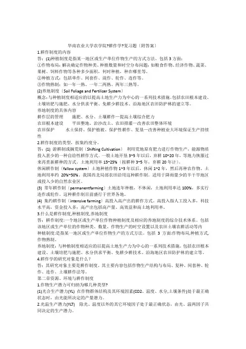 华南农业大学农学院《耕作学》复习题(附答案)
