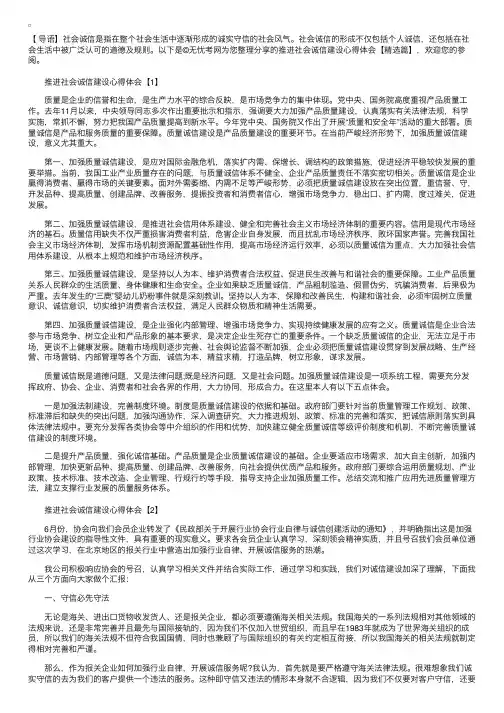 推进社会诚信建设心得体会【精选篇】