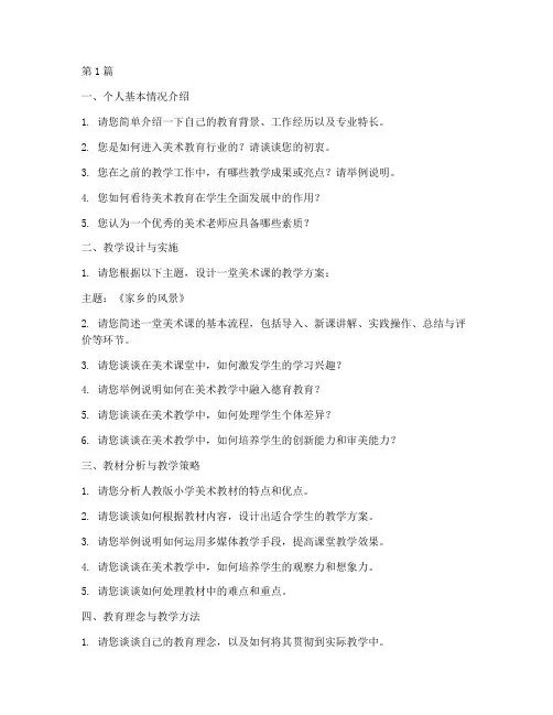 上海美术老师面试题目(3篇)