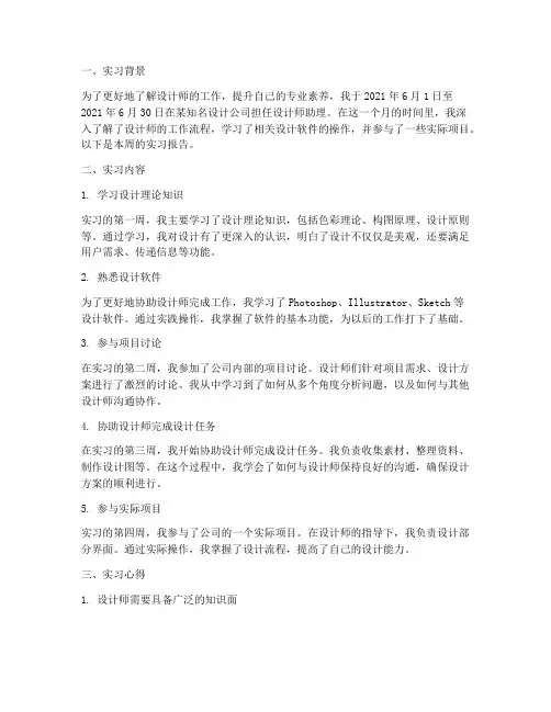 设计师助理实习报告周记