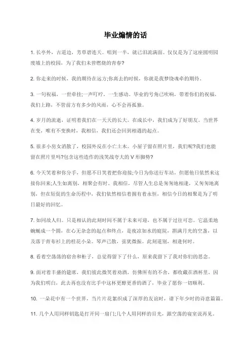 毕业煽情的话