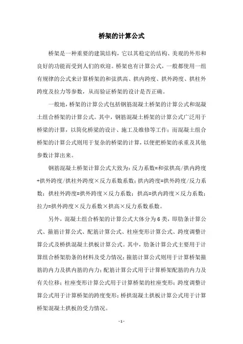 桥架的计算公式