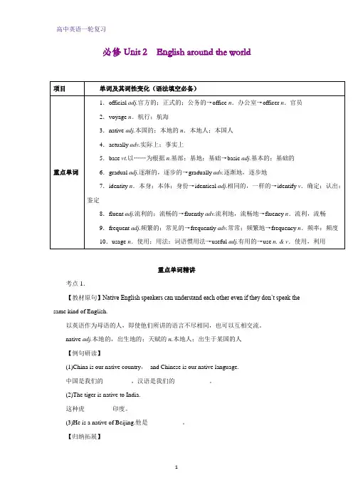 高考英语一轮复习学案3：Unit 2 English around the world精品学案