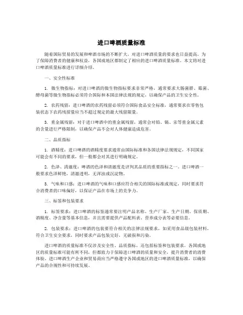 进口啤酒质量标准