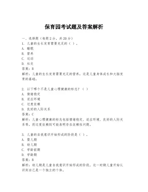 保育园考试题及答案解析