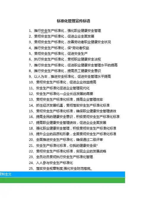 标准化管理宣传标语