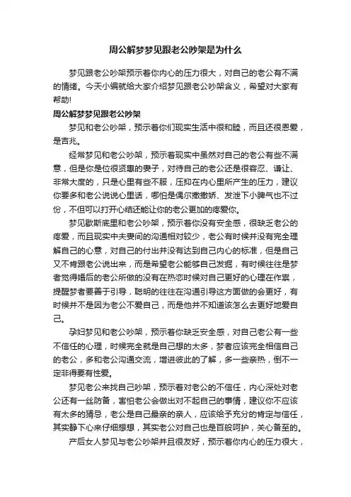 周公解梦梦见跟老公吵架是为什么