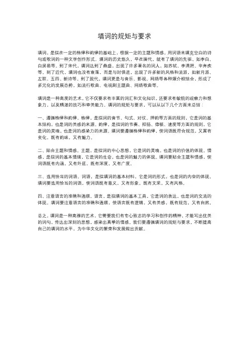 填词的规矩与要求