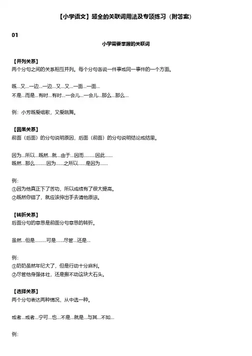 【小学语文】超全的关联词用法及专项练习(附答案)