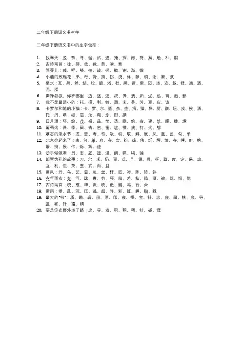 二年级下册语文书生字