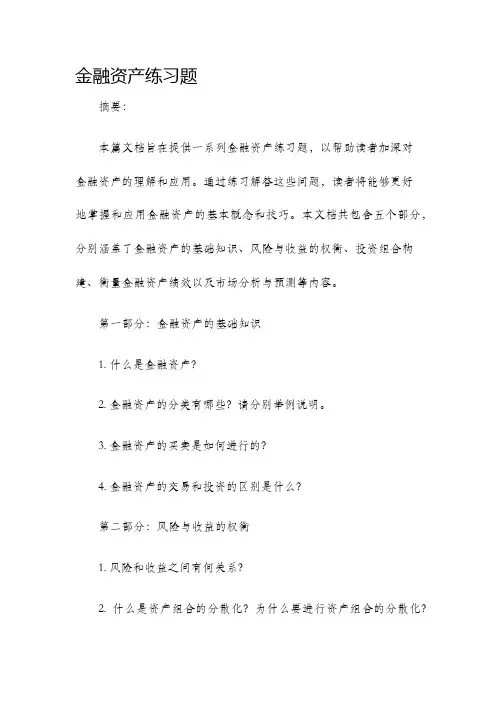 金融资产练习题