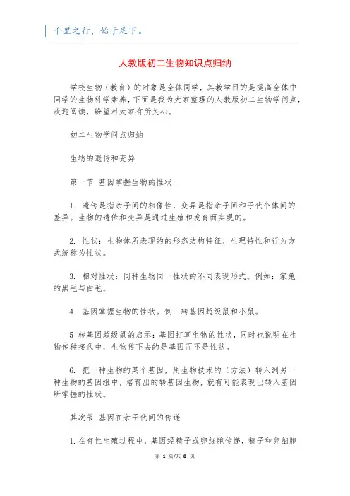 人教版初二生物知识点归纳
