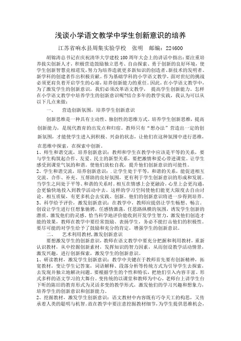 浅谈小学语文教学中学生创新意识的培养