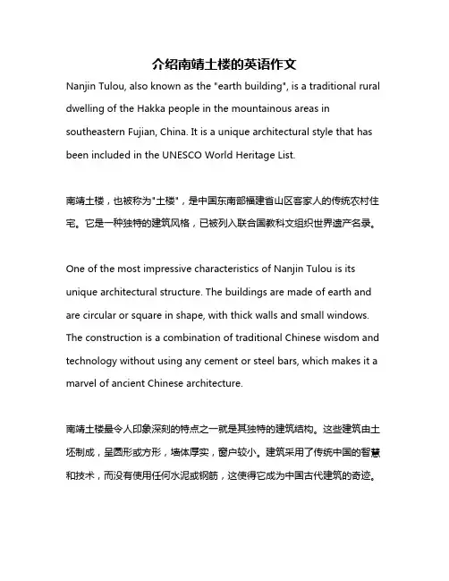 介绍南靖土楼的英语作文
