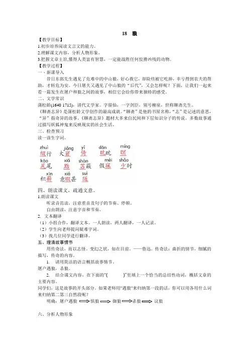 部编版语文七年级上册18.  《狼》——蒲松龄  教案