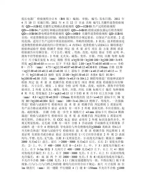 3C认证检验规程