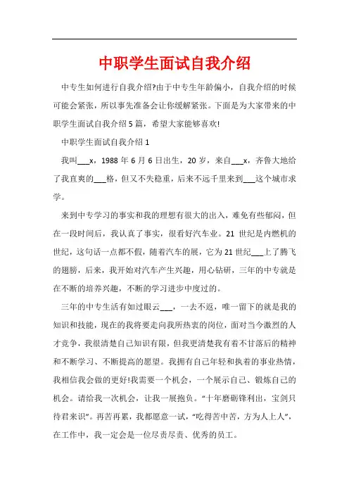 中职学生面试自我介绍