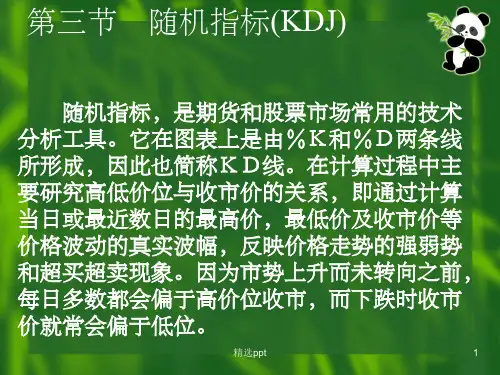 《指标分析二》PPT课件