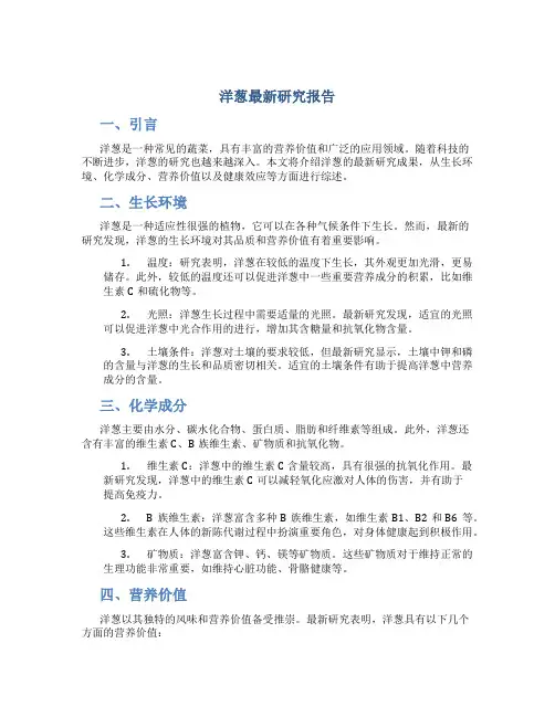 洋葱最新研究报告
