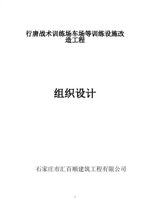 地面硬化施工组织设计