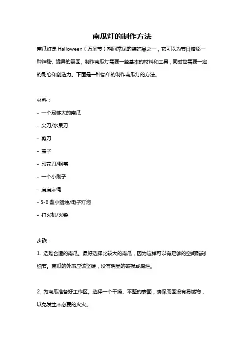 南瓜灯的制作方法