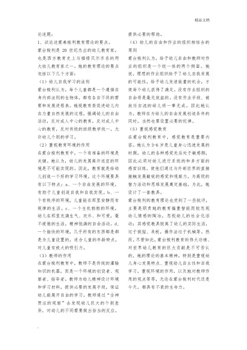学前教育学论述题及答案