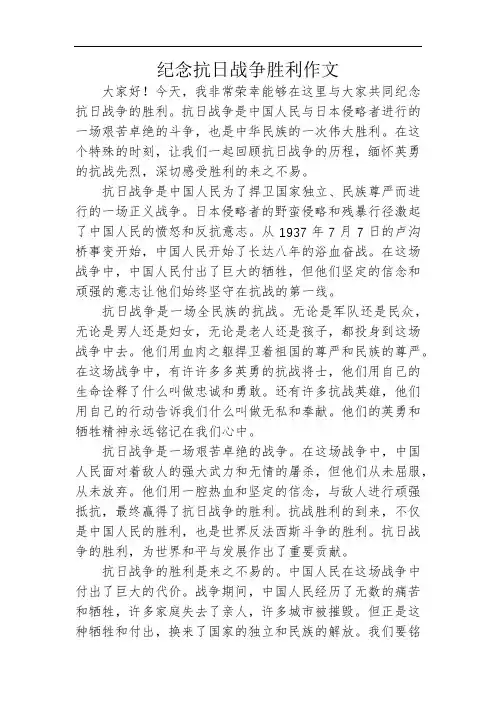 纪念抗日战争胜利作文五篇