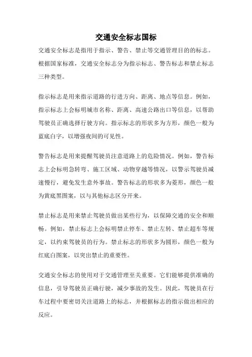 交通安全标志国标
