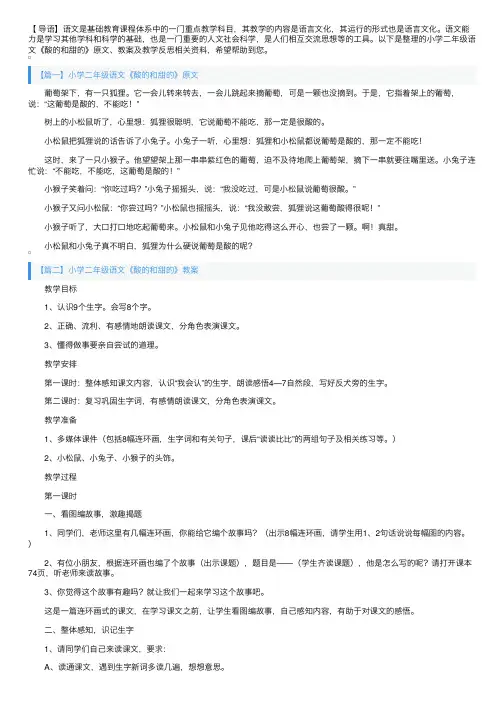 小学二年级语文《酸的和甜的》原文、教案及教学反思