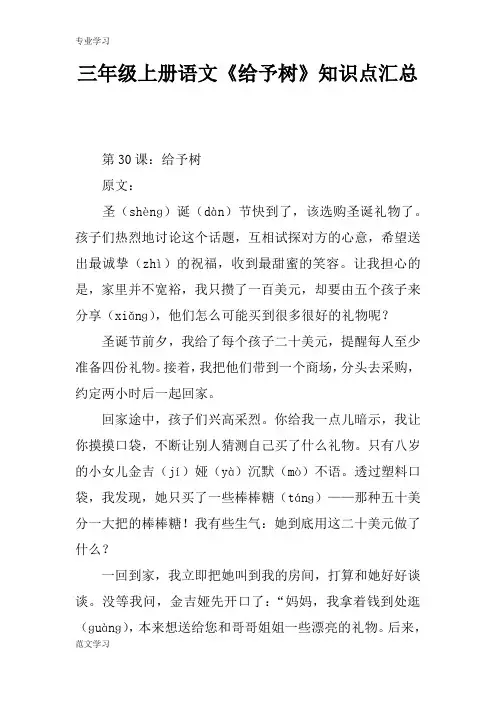 【教育学习文章】三年级上册语文《给予树》知识点汇总