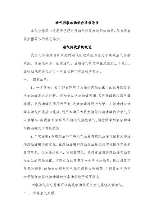 油气回收加油站作业指导书