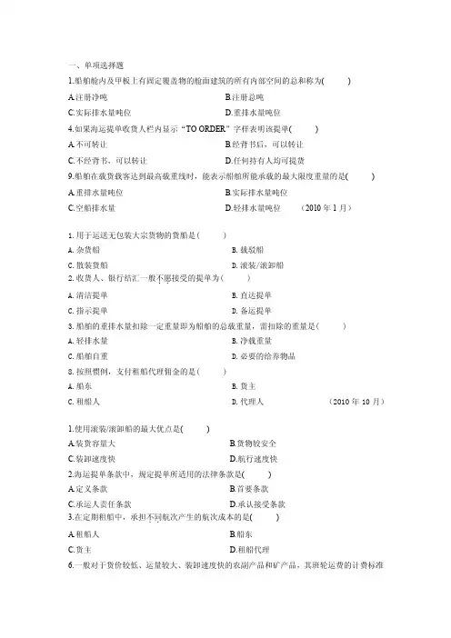 国际货物运输练习题---海洋运输